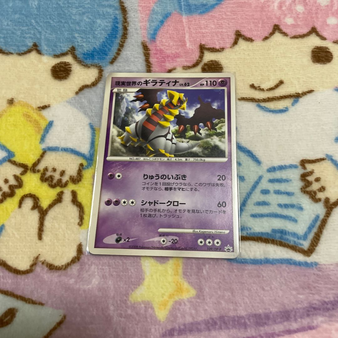 Giratina PROMO in the real world