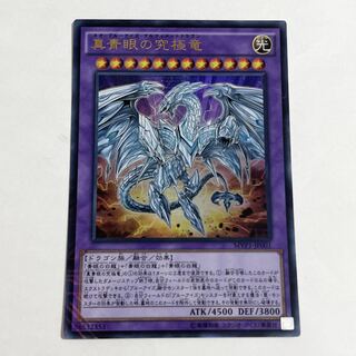 Neo Blue-Eyes Ultimate Dragon KC Ultra Rare JP001