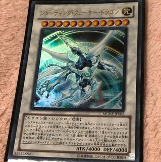 シューティングクェーサードラゴン ウルレア