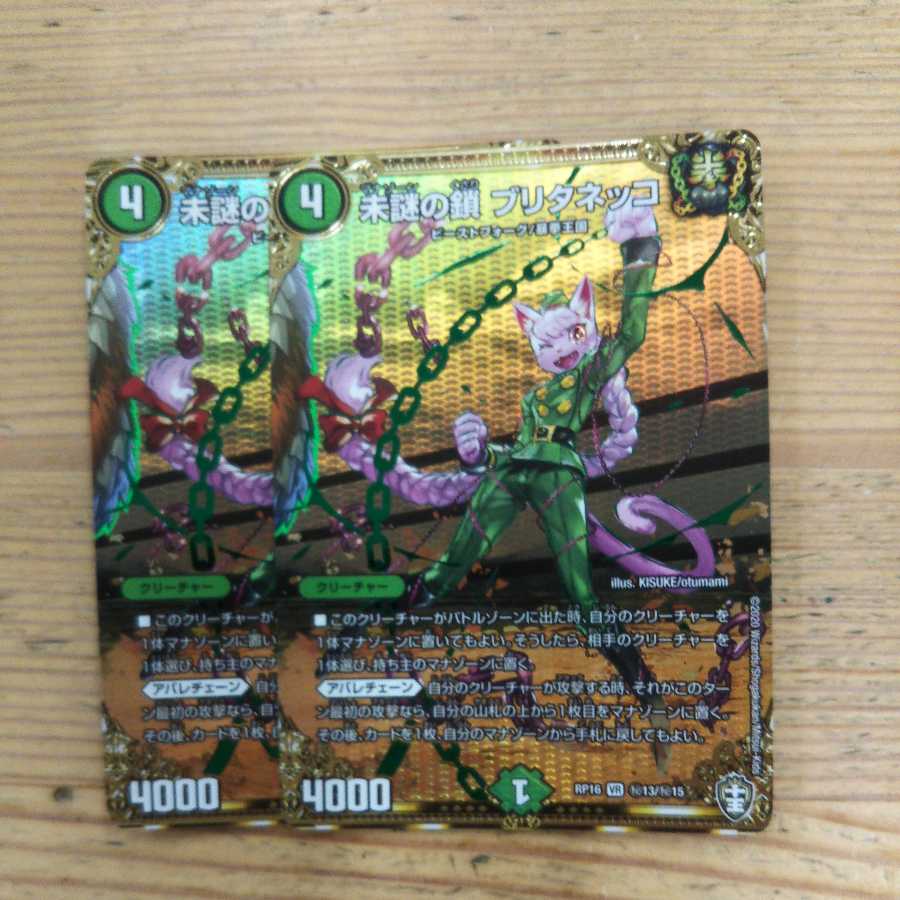 Unexplained chain Brittanecco SE 2-piece set