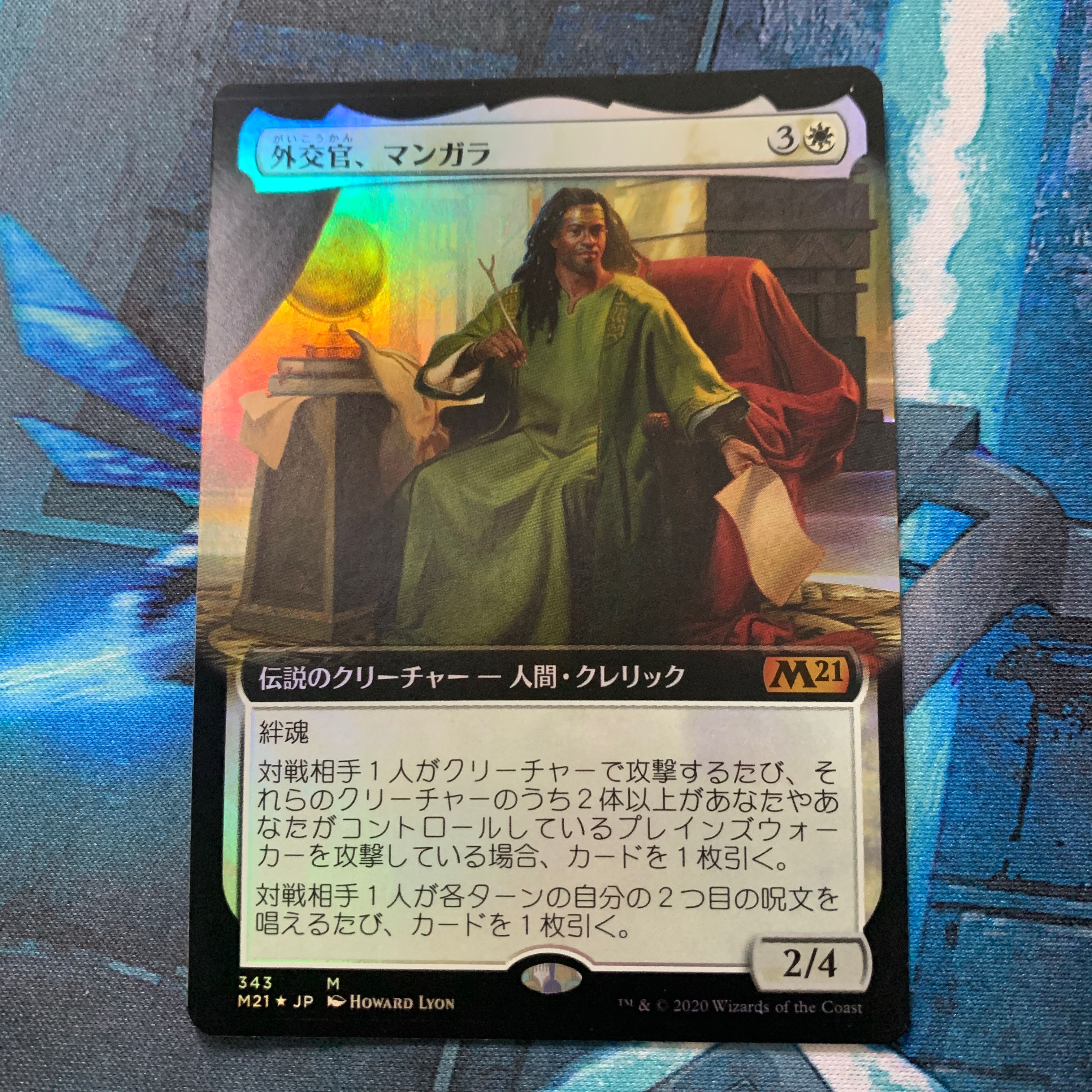 外交官、マンガラ 拡張foil