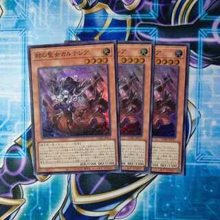 化の聖女カルテシア スーパーレア  ３枚セット