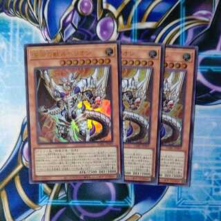 深淵の獣ルベリオン ウルトラレア ３枚セット