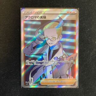 Colress experiment SR 113/100