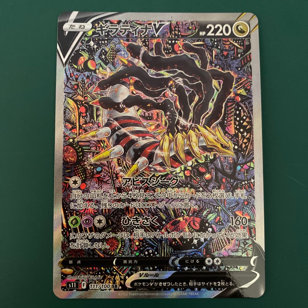 GiratinaV SR 111/100