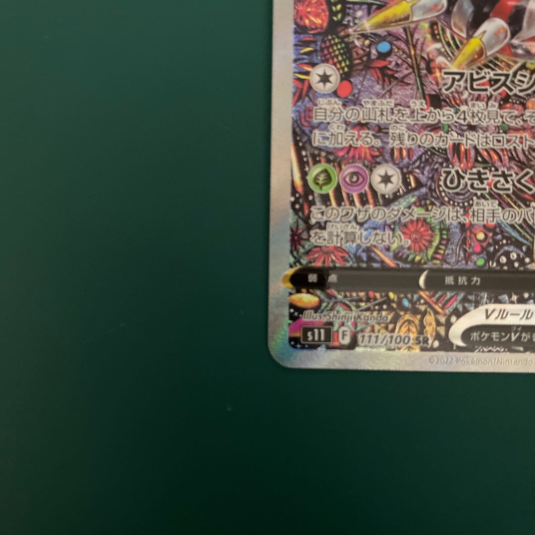 GiratinaV SR 111/100