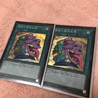 強欲で貪欲な壺 SR 2枚