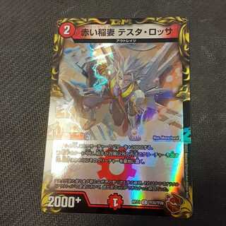 Red Lightning Bolt Testa Rossa (20th Bronze Treasure)