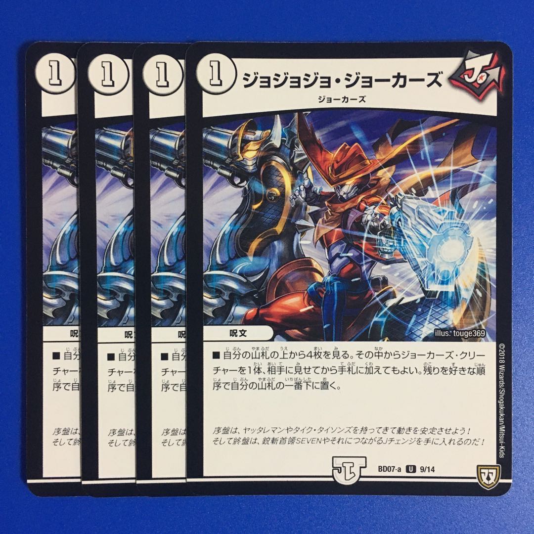 JoJo Jokers U 12/15 Set of 4