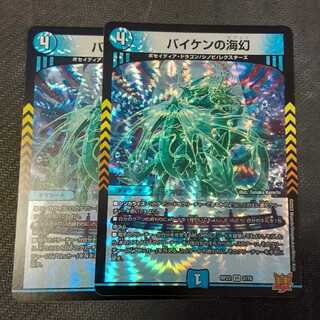 Umi phantom of Biken 2 pieces