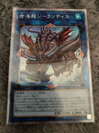 Sei Umi Ryu Zee Lantis