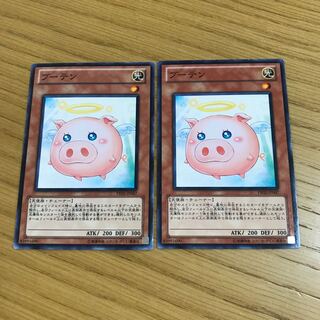 ブーテン　2枚セット　