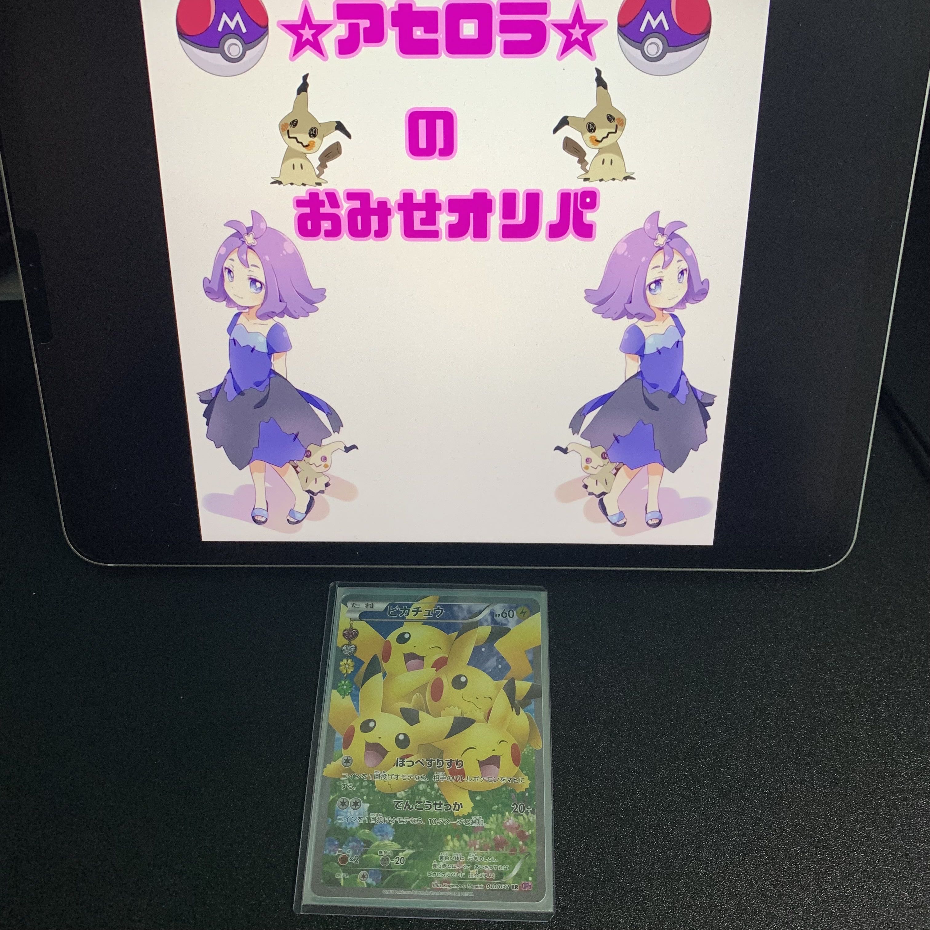 Added! Oripa with Acerola staging with First Prize 2