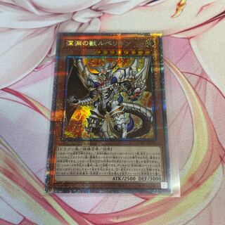 深淵の獣ルベリオン
