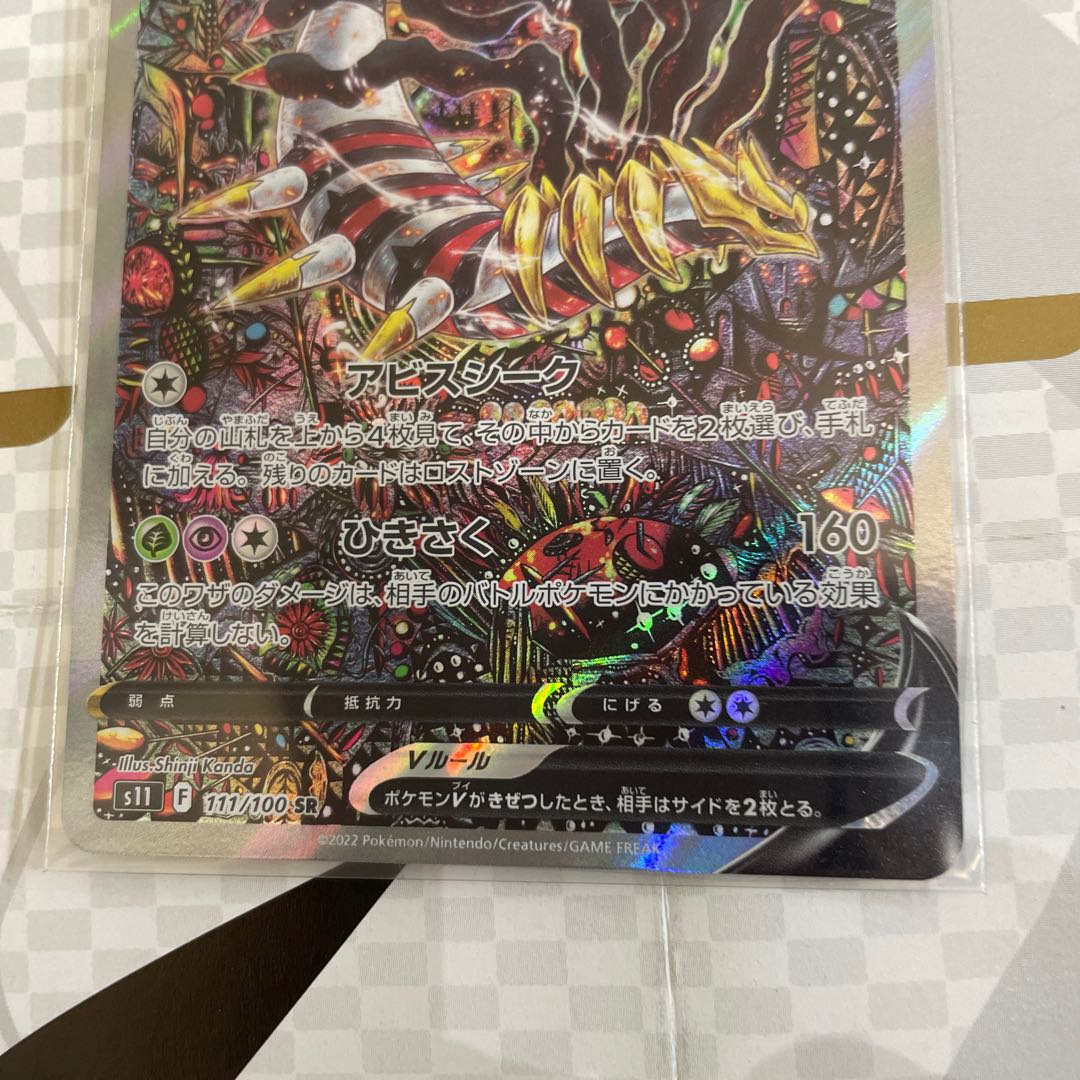 GiratinaV SR 111/100