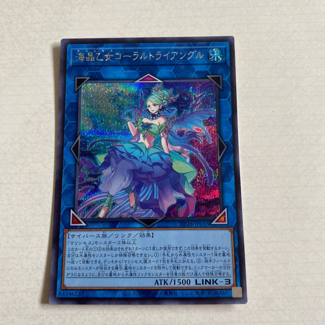 Umi Crystal Maiden Coral Triangle Secret Rare JP033
