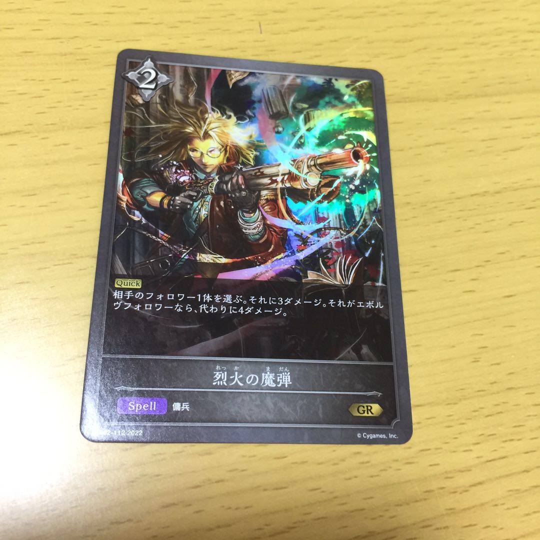 烈火の魔弾 1枚