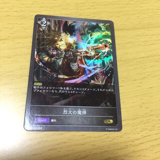 烈火の魔弾 1枚