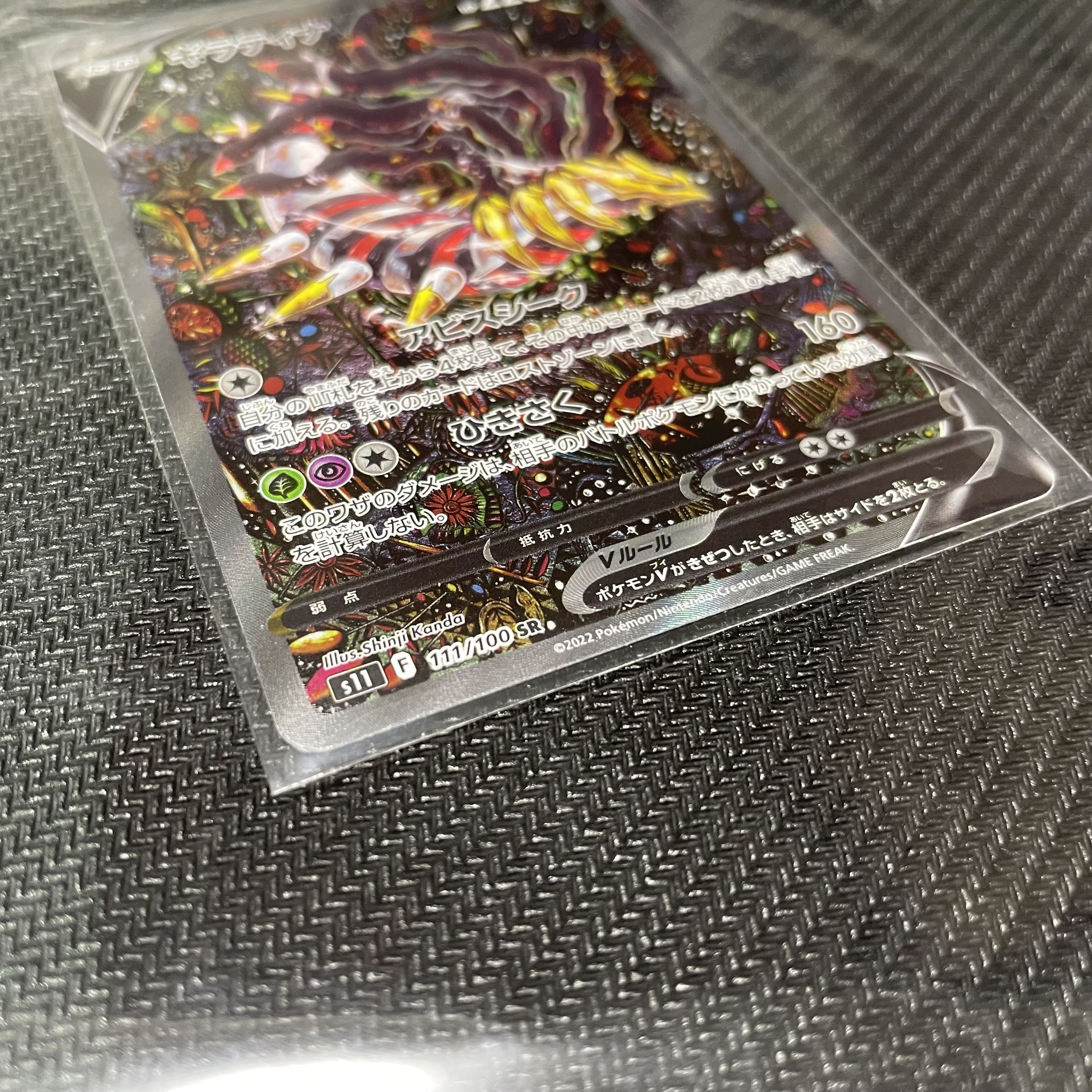 GiratinaV SR 111/100 SA