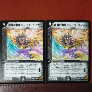 etd3663 set discount abyssal demon black jack liger