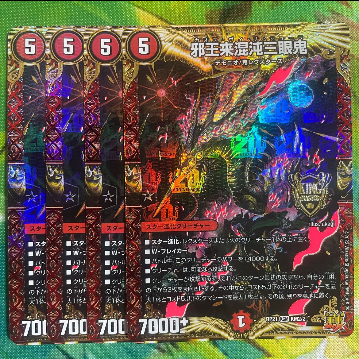 Evil King Rai Chaos Three-eyed Demon KGM KM2/2