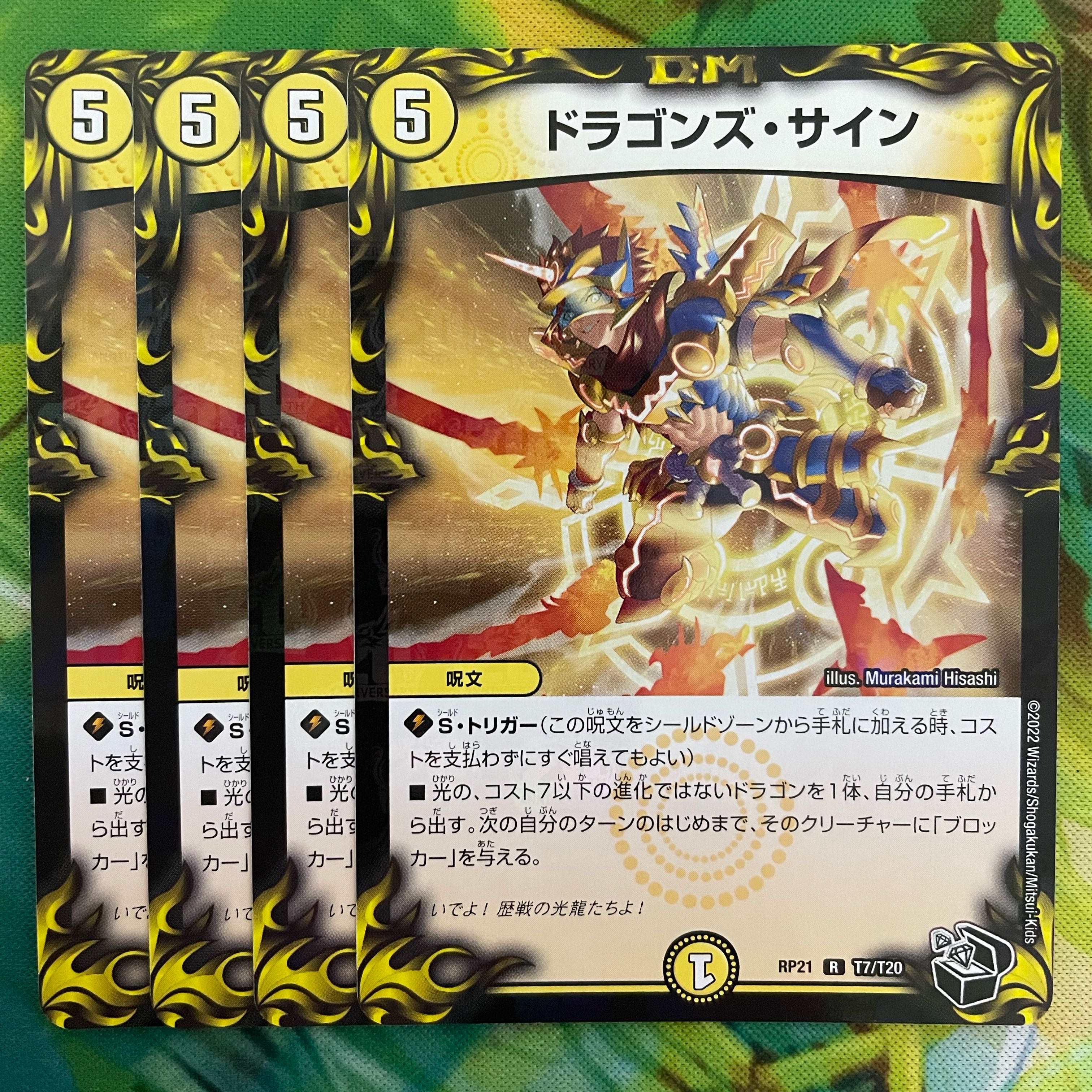 Dragon's Sign (20th Black Treasure) R-foil T7/T20