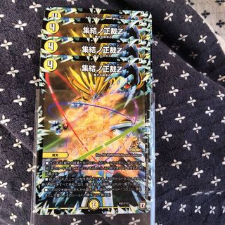 集結ノ正裁Z 四枚