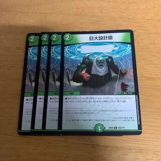 巨大設計図 C 165/???