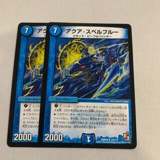 アクア・スペルブルー