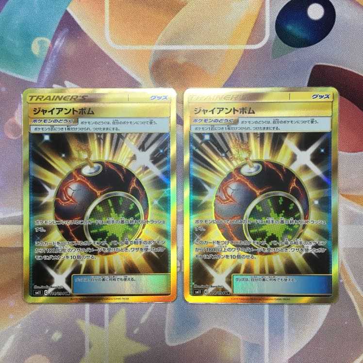 【在庫1】ジャイアントボム【UR】