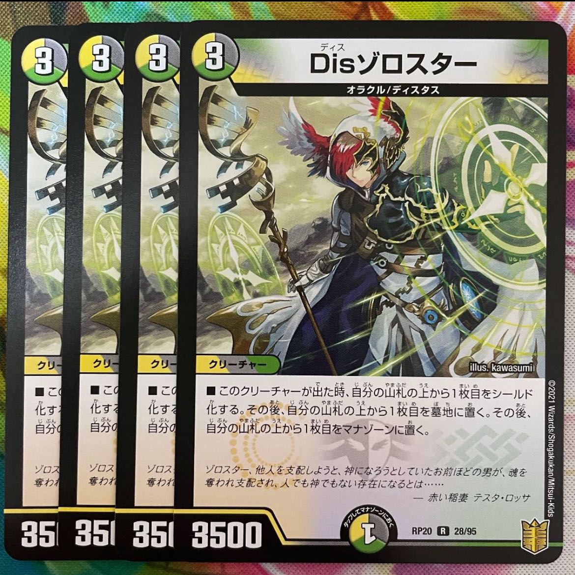 Dis Zoroaster R 28/95