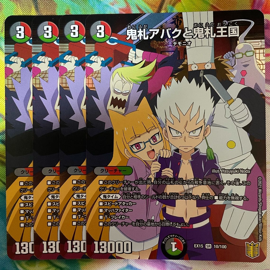鬼札アバクと鬼札王国 SR 10/100