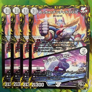 Meh! DENJALAS G3｜KESSING ZERO (20th Copper Treasure) TF1/TF20