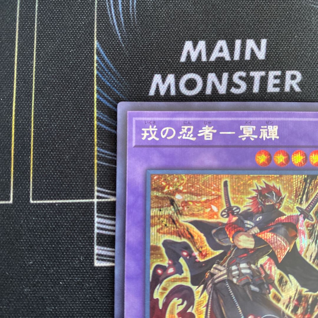 Ebisu no ninja - 冥禪 Secret rare