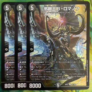 Evil Eye King B. Romanov SR 9/138