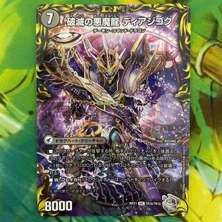獄龍刃 ディアボロス｜破滅の悪魔龍 ディアジゴク(20th銀トレジャー) VIC TR1a/TR10｜TR1b/TR10