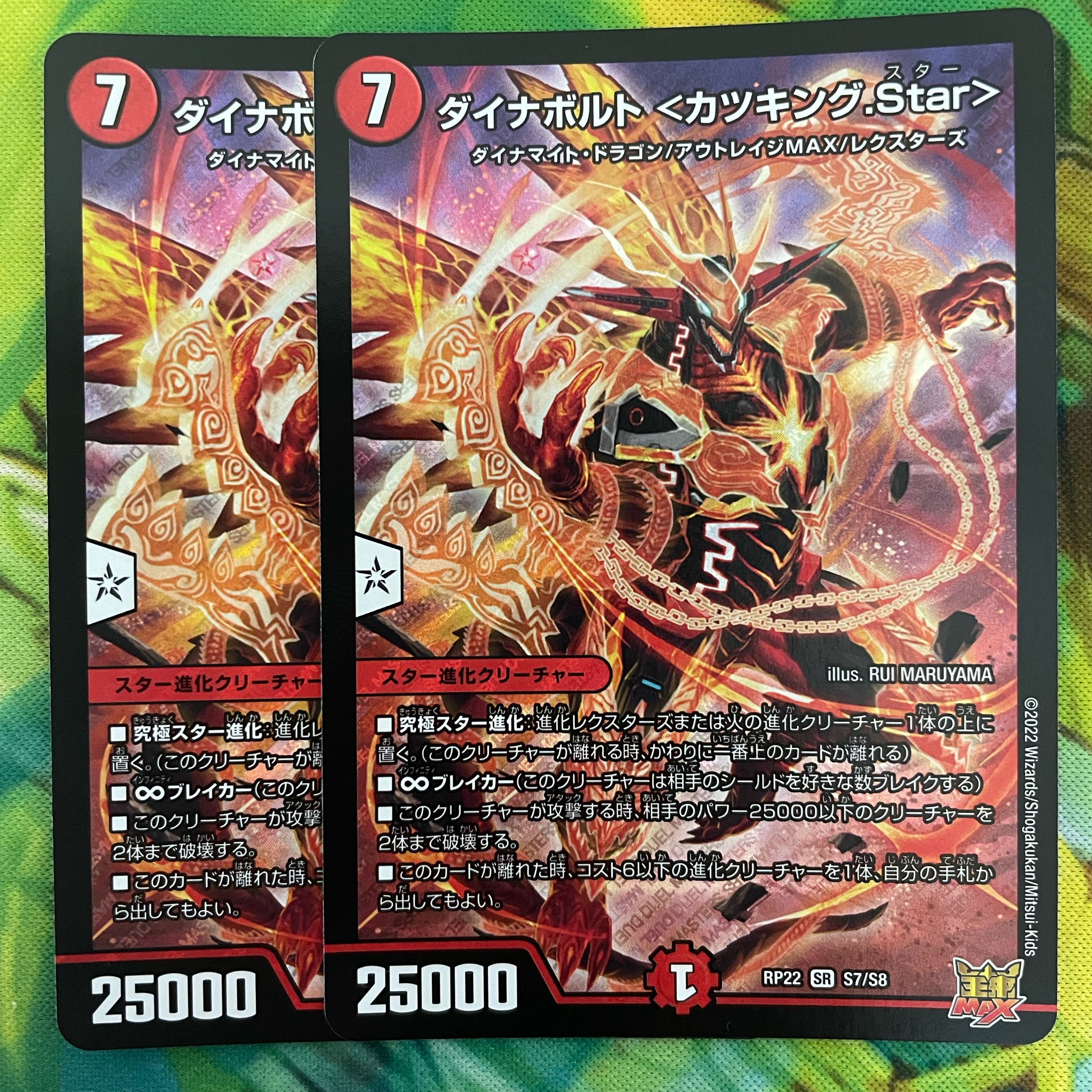 ダイナボルト ＜カツキング.Star＞ SR S7/S8