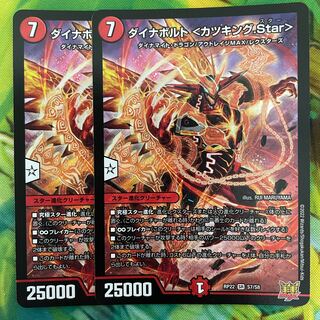 ダイナボルト ＜カツキング.Star＞ SR S7/S8