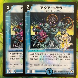 Aqua Bellara(H.C) C-foil 84/110/Y7