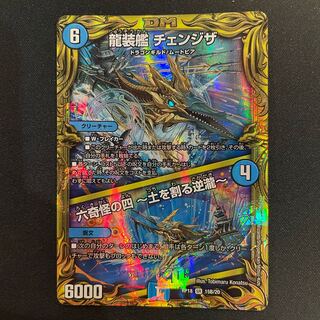 Dragon-suited ship Change the｜Rokkikai no 4 -Dirt-cracking reverse waterfall-(20th SP Rare Spec.) SR 15B/20