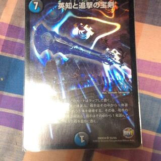 英知と追撃の宝剣