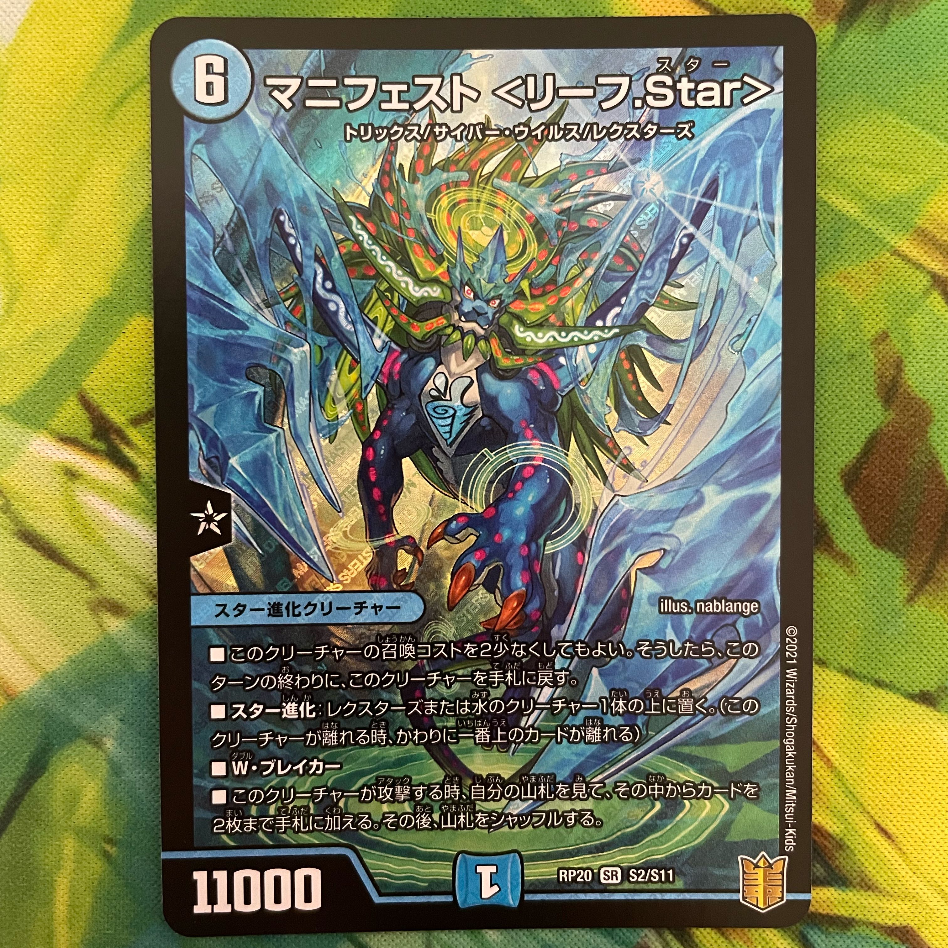 Manifest <Leaf.Star> SR S2/S11