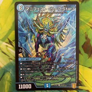 Manifest <Leaf.Star> SR S2/S11