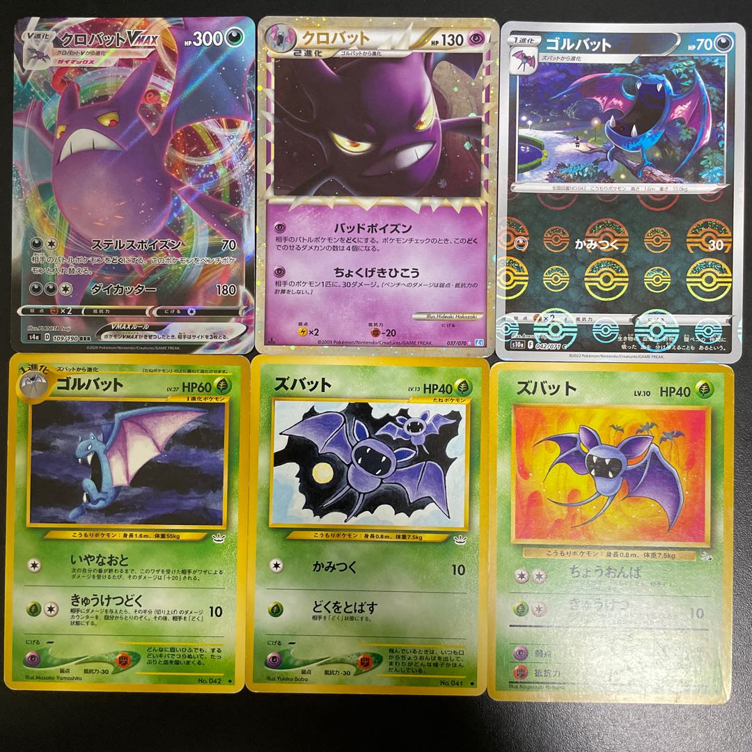 CrobatVMAX RRR 109/190 Crobat set