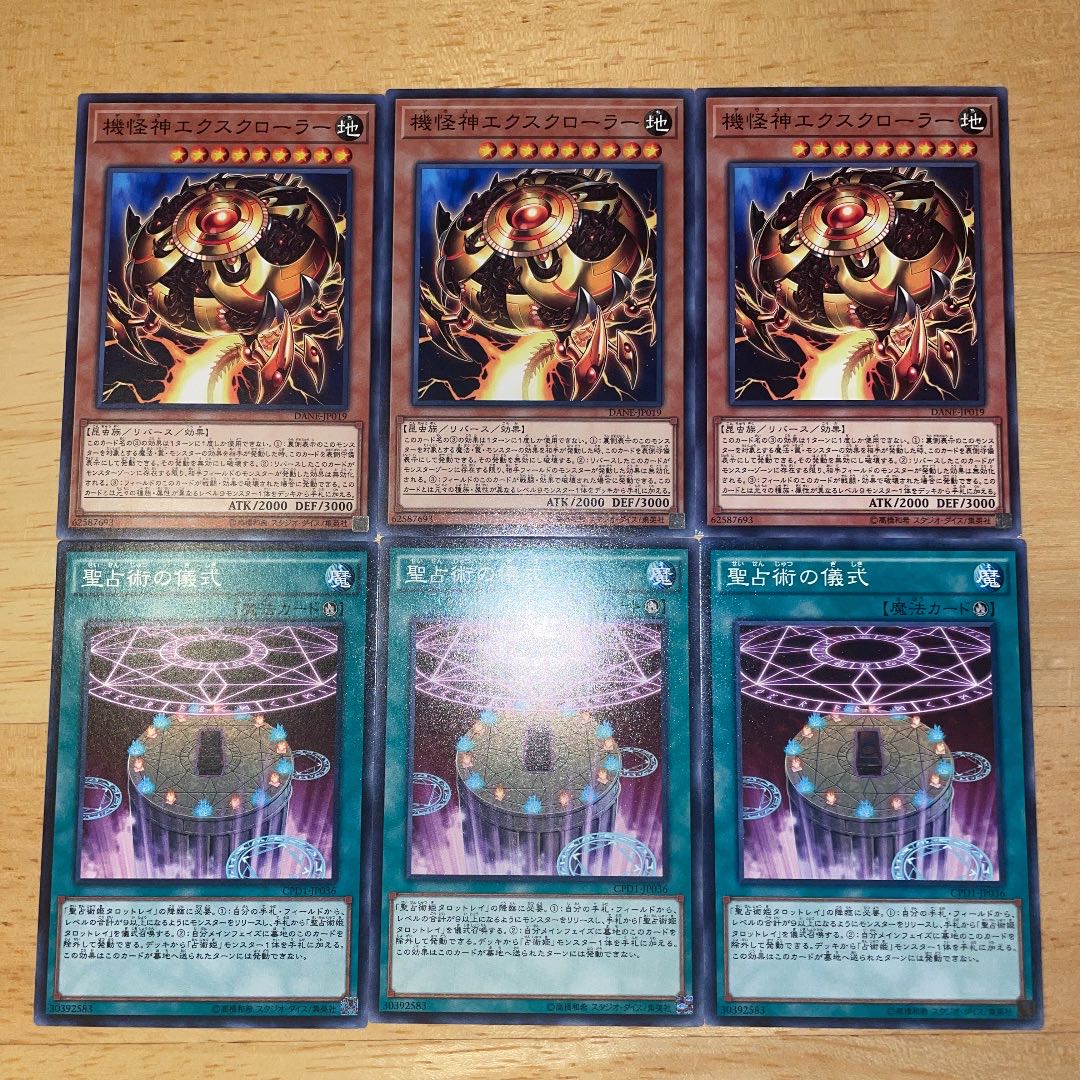 Yu-Gi-Oh Prediction Ritual x 3 copies Kikimonokami Deus Exclorer x 3 copies
