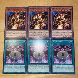 遊戯王　聖占術の儀式×3枚　機怪神デウスエクスクローラー×3枚