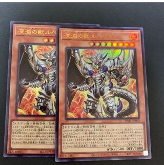 深淵の獣ルベリオン　ウルトラ　2枚