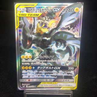 ピカチュウ＆ゼクロムGX SR 100/095」の激安通販 | magi