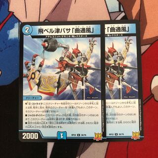 Fei Bianca Tsubasa "Kyokutsu-kaze" U 30/76