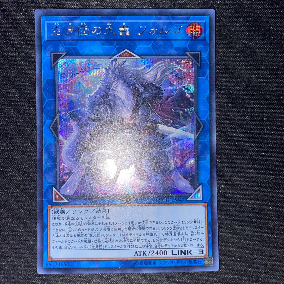 Folgo, Justice Fur Hire Secret Rare JP047 1枚